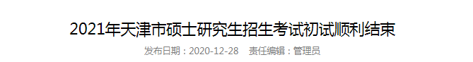 考研国家线公布时间，破格录取你要了解一下