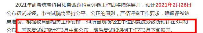 考研国家线公布时间，破格录取你要了解一下