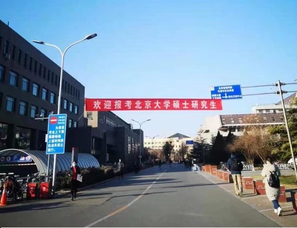 2021考研报名人数:北京大学考点2021年全国硕士研究生招生考试顺利开考