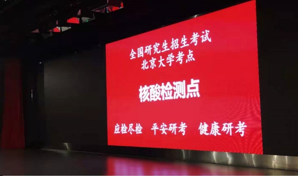 2021考研报名人数:北京大学考点2021年全国硕士研究生招生考试顺利开考