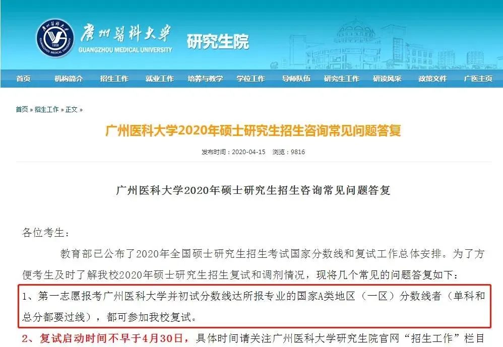 院校地区报考人数汇总更新！“等额复试”、“过线即复试”真有那么简单？