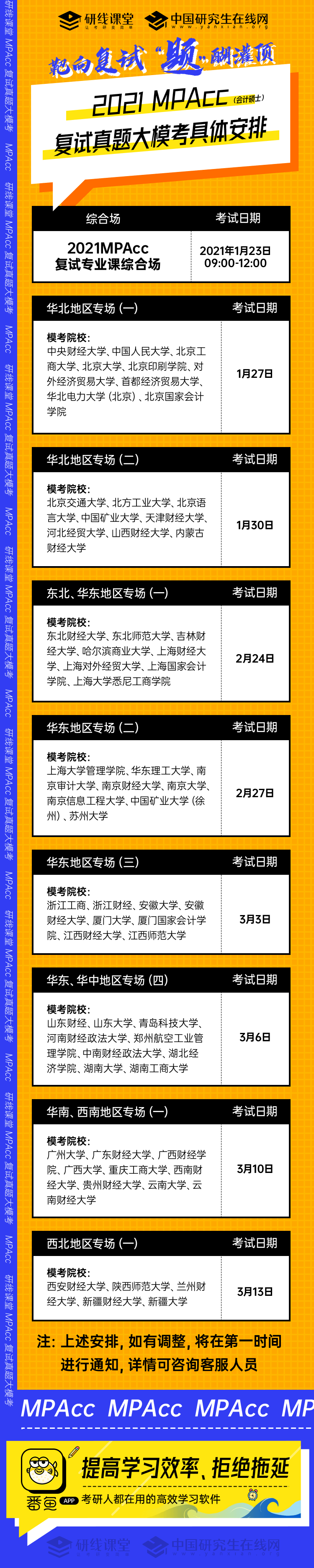 2021独家定向MPAcc复试真题大模考来啦！