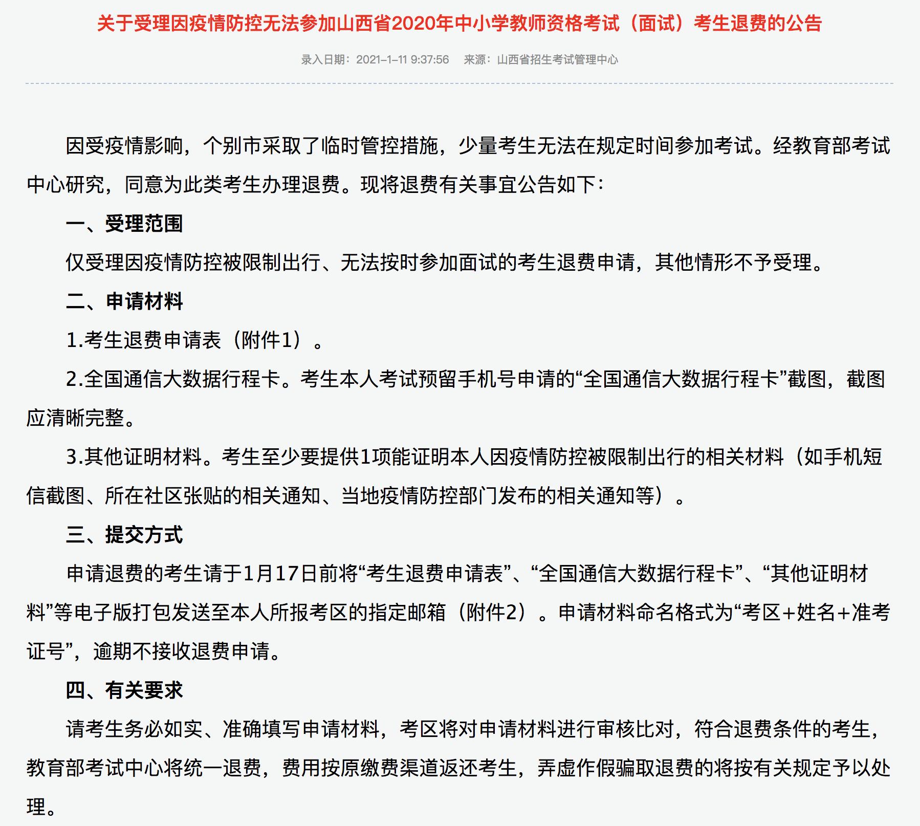 通知！这些考试费可以退了