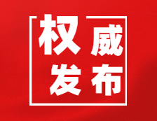 教育部办公厅关于做好2021届教育部直属师范大学公费师范毕业生就业工作的通知