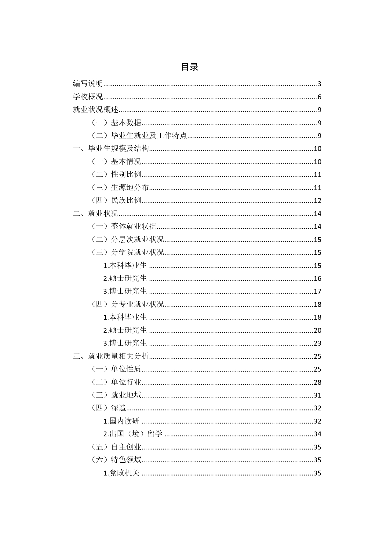 中国政法大学2019年毕业生就业质量报告