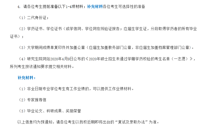 2021考研复试：初复试加分项有哪些？复试需要准备哪些材料