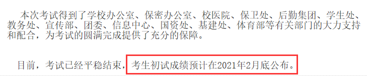 23所院校公布考研初试成绩查询时间！研考阅卷评分内幕被揭秘！