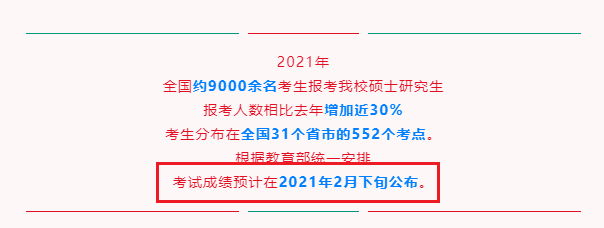 23所院校公布考研初试成绩查询时间！研考阅卷评分内幕被揭秘！