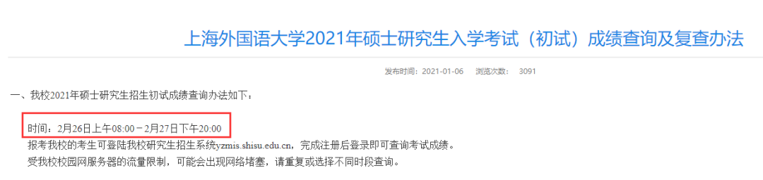 23所院校公布考研初试成绩查询时间！研考阅卷评分内幕被揭秘！