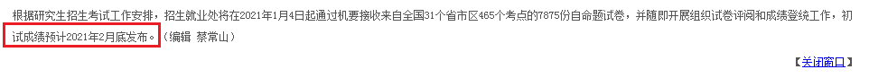 23所院校公布考研初试成绩查询时间！研考阅卷评分内幕被揭秘！