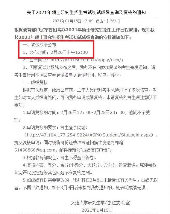 23所院校公布考研初试成绩查询时间！研考阅卷评分内幕被揭秘！