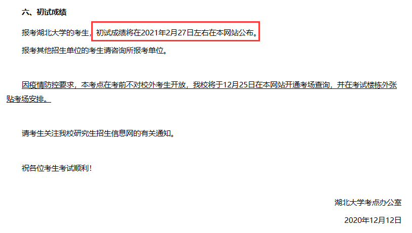 23所院校公布考研初试成绩查询时间！研考阅卷评分内幕被揭秘！