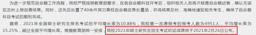 23所院校公布考研初试成绩查询时间！研考阅卷评分内幕被揭秘！