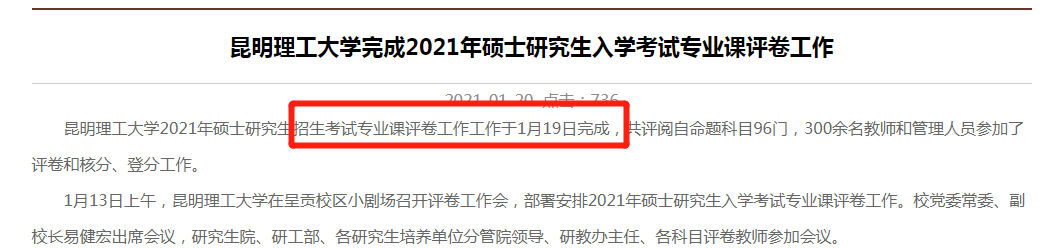 2021考研：21考研国家线最新消息来啦！多所高校自命题专业课阅卷结束！