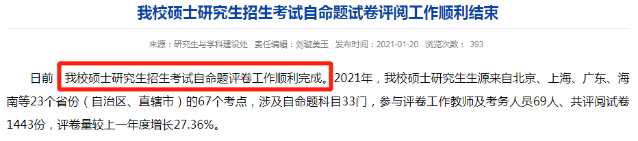 2021考研：21考研国家线最新消息来啦！多所高校自命题专业课阅卷结束！