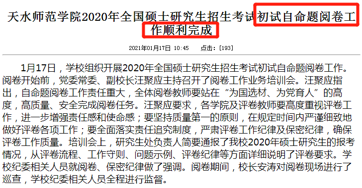 2021考研：21考研国家线最新消息来啦！多所高校自命题专业课阅卷结束！