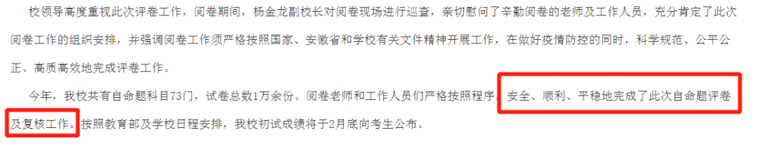 2021考研：21考研国家线最新消息来啦！多所高校自命题专业课阅卷结束！