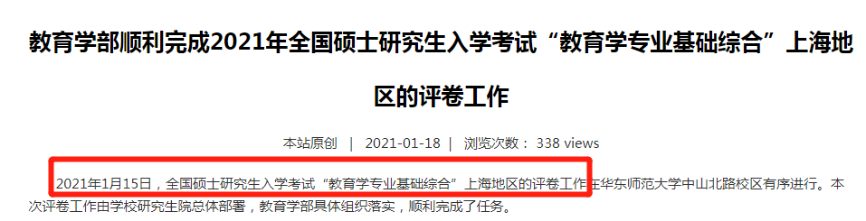 2021考研：21考研国家线最新消息来啦！多所高校自命题专业课阅卷结束！