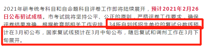 2021考研：21考研国家线最新消息来啦！多所高校自命题专业课阅卷结束！