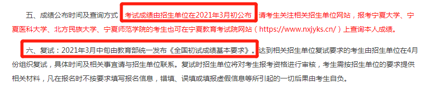 2021考研：21考研国家线最新消息来啦！多所高校自命题专业课阅卷结束！