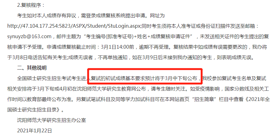 2021考研：21考研国家线最新消息来啦！多所高校自命题专业课阅卷结束！