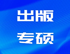 研招网发布：互联网时代的大出版，需要这样的产品经理