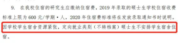 研究生大规模扩招之后，全日制也不提供住宿了吗？