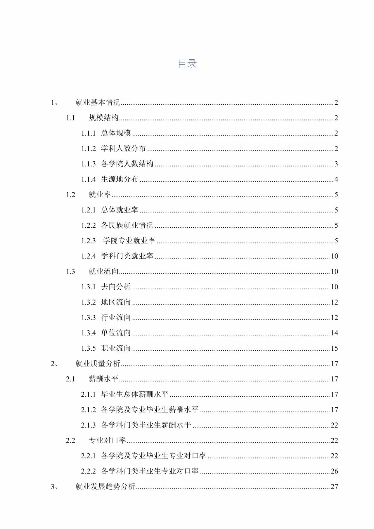 广州大学2020届研究生毕业生就业质量报告