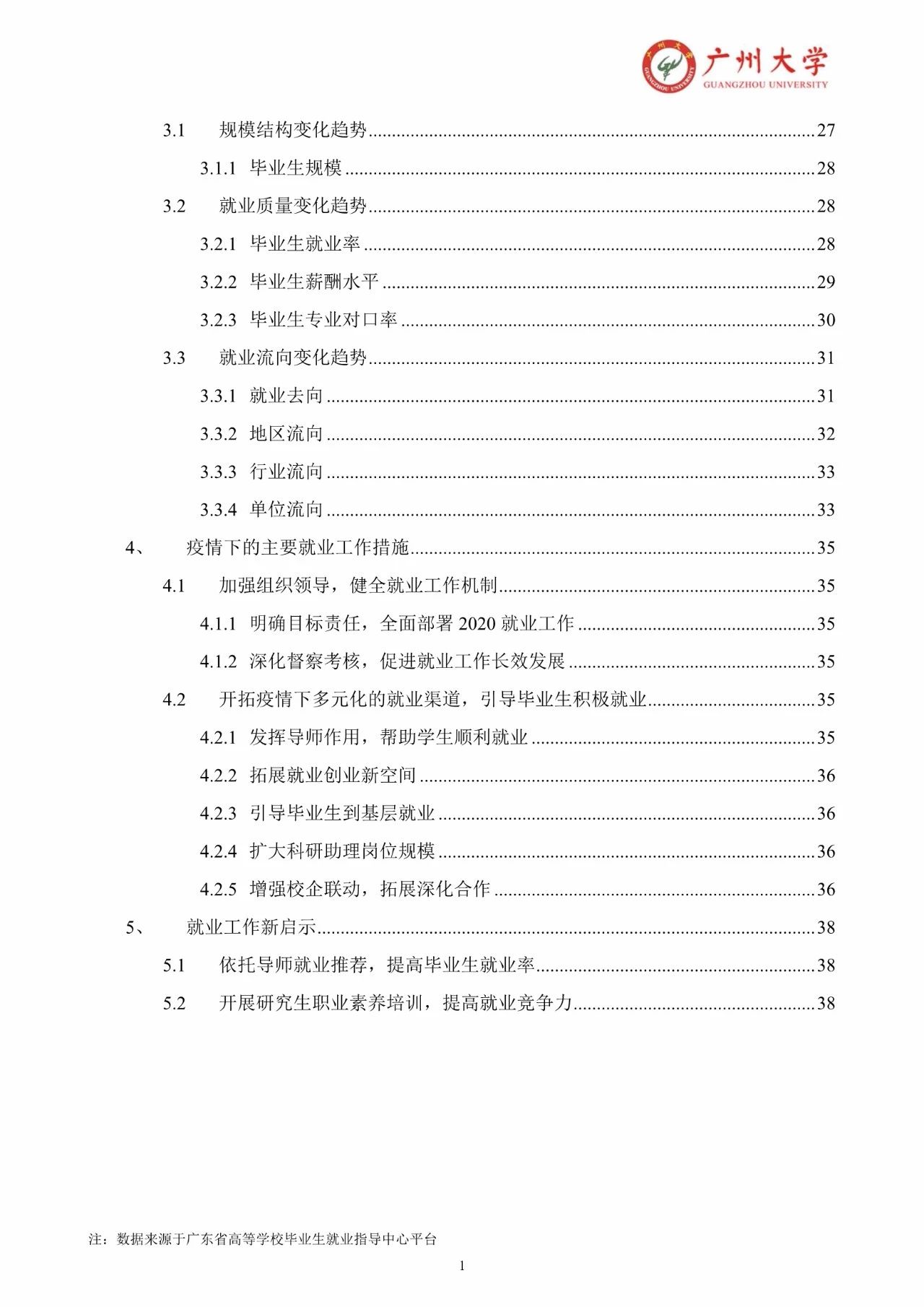 广州大学2020届研究生毕业生就业质量报告