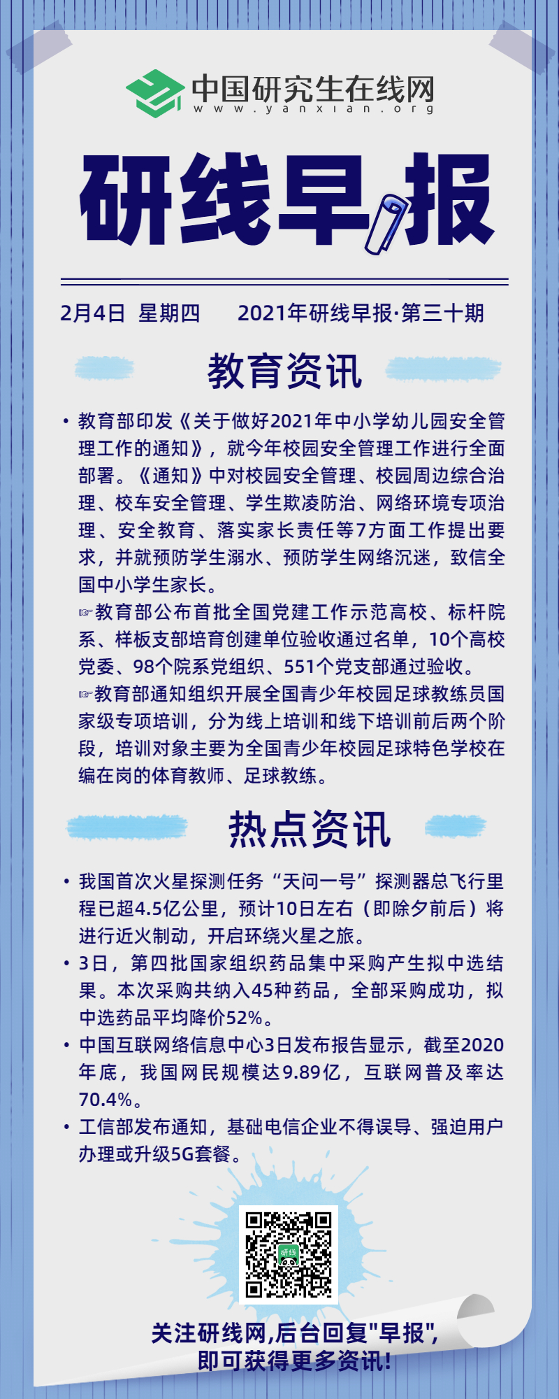 快来看看今天国内和教育界又发生哪些事？每天上午研线为你推送新鲜的新闻资讯，带你了解新闻资讯。