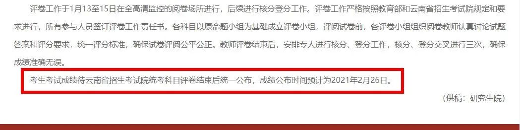 年后马上就能查成绩了？复试还没开始，这所院校就开始官宣大量招收调剂！