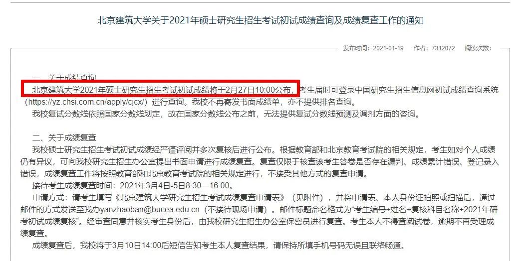 年后马上就能查成绩了？复试还没开始，这所院校就开始官宣大量招收调剂！