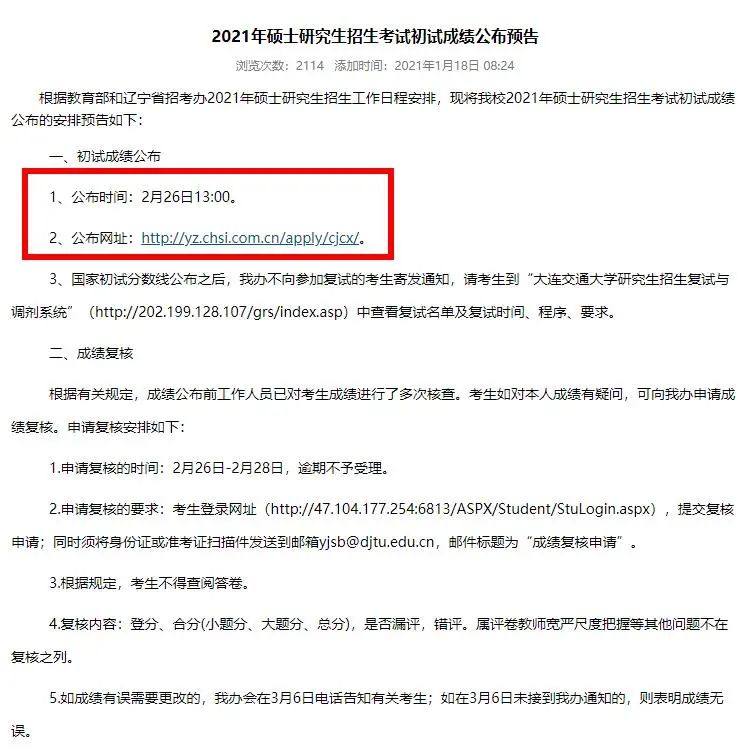 年后马上就能查成绩了？复试还没开始，这所院校就开始官宣大量招收调剂！