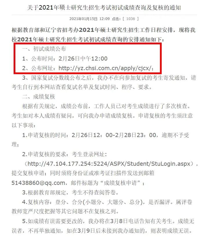 年后马上就能查成绩了？复试还没开始，这所院校就开始官宣大量招收调剂！