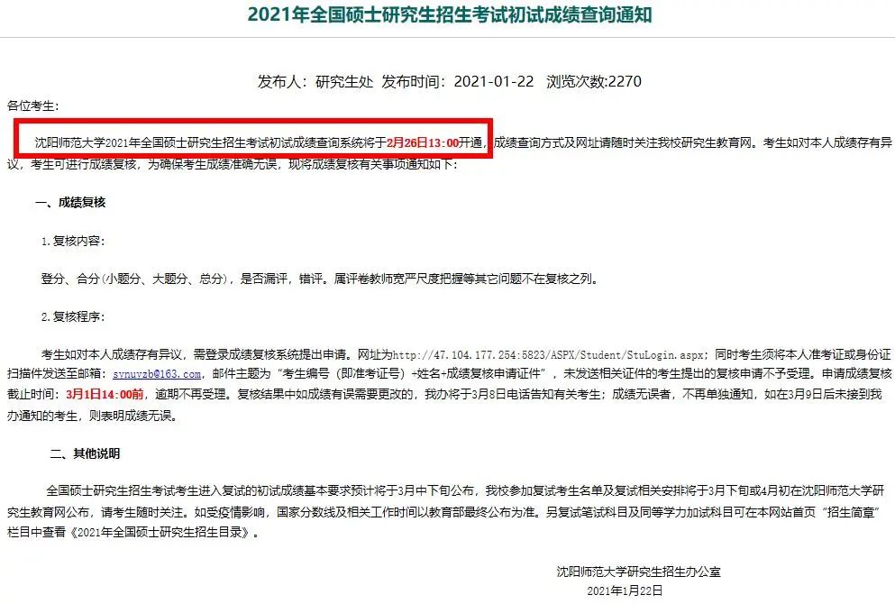 年后马上就能查成绩了？复试还没开始，这所院校就开始官宣大量招收调剂！