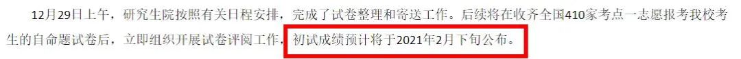 年后马上就能查成绩了?复试还没开始,这所院校就开始官宣大量招收调剂!