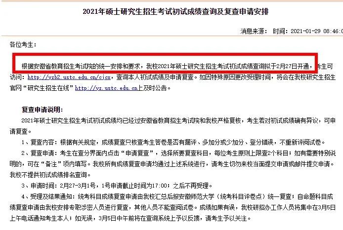 年后马上就能查成绩了？复试还没开始，这所院校就开始官宣大量招收调剂！