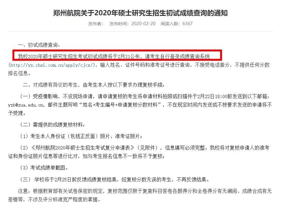 年后马上就能查成绩了？复试还没开始，这所院校就开始官宣大量招收调剂！