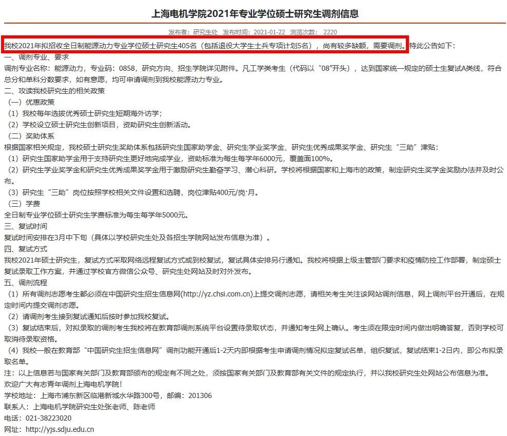 年后马上就能查成绩了？复试还没开始，这所院校就开始官宣大量招收调剂！