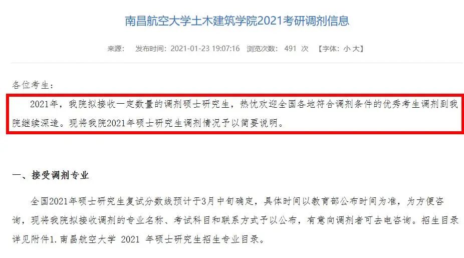 年后马上就能查成绩了？复试还没开始，这所院校就开始官宣大量招收调剂！