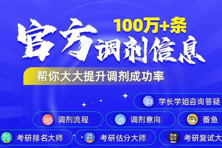 年后马上就能查成绩了？复试还没开始，这所院校就开始官宣大量招收调剂！