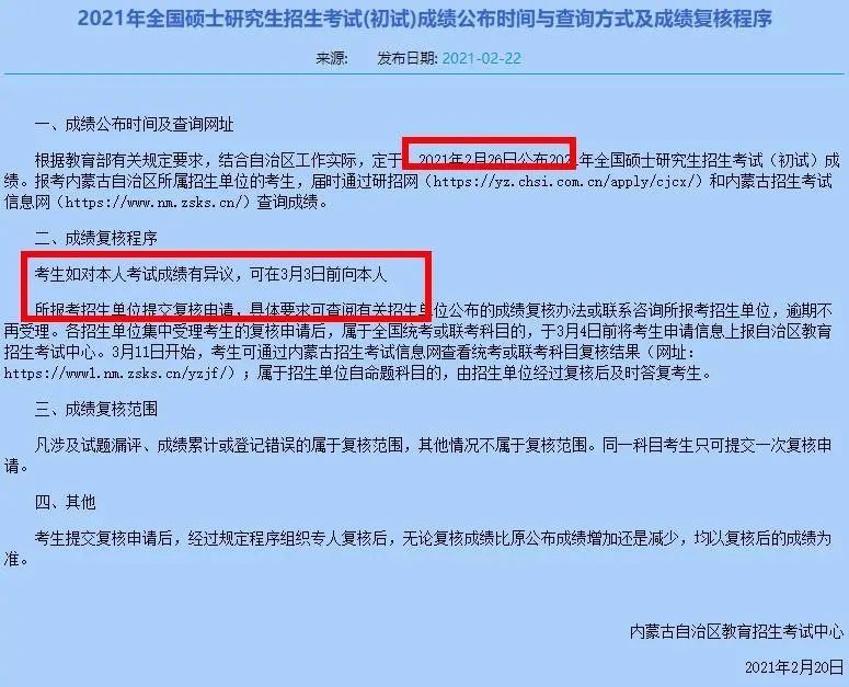 2021考研成绩查询时间陆续更新，注意：这10类情况无法参加调剂！