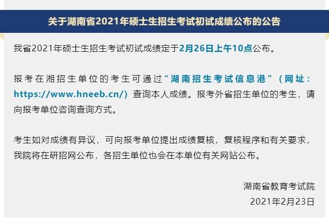 2021考研成绩查询时间陆续更新，注意：这10类情况无法参加调剂！