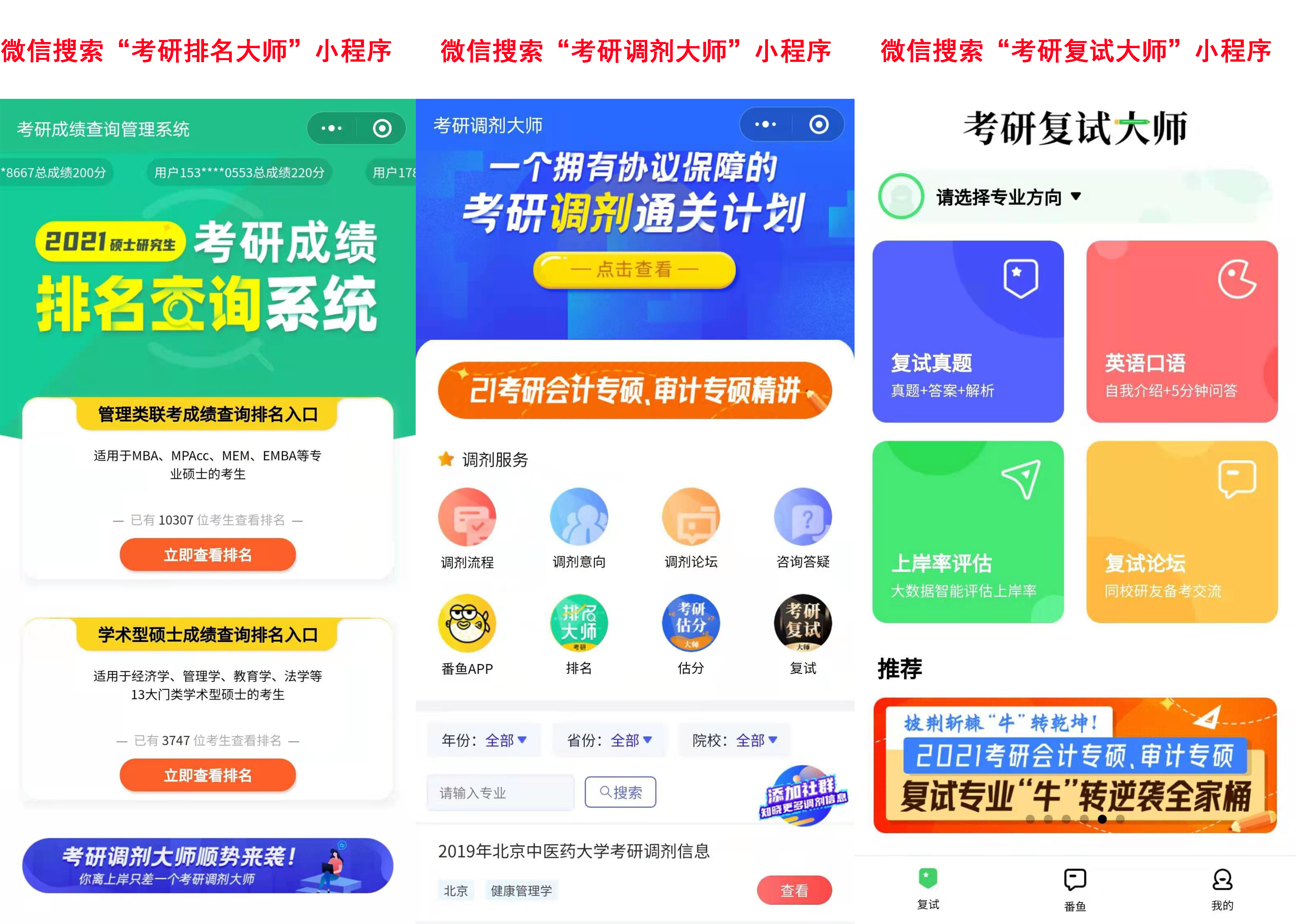 2021考研初试成绩查询：已经开启成绩查询系统的院校汇总！