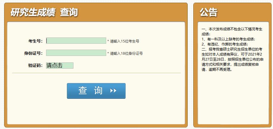 2021考研初试成绩：成都体育学院考研初试成绩查询入口开启！初试成绩已公布！
