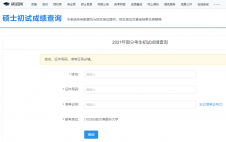 2021考研初试成绩：哈尔滨医科大学考研初试成绩查询入口开启！初试成绩已公布！