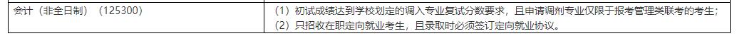 2021MPAcc调剂：2021年华东政法大学非全日制MPAcc招生调剂通知