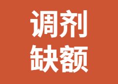 2021考研调剂系统已开通！调剂人次达150万人！这些专业有调剂缺额，千万别放弃！