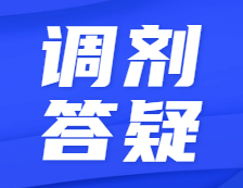 预调剂开启！全网最硬核调剂答疑！不懂欢迎来撩！