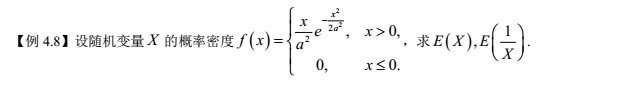 2018考研数学：概率与数理统计每日一练（95）